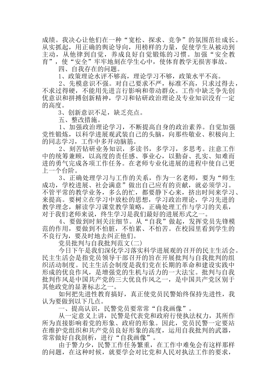 教师党员批评与自我批评范文_第2页