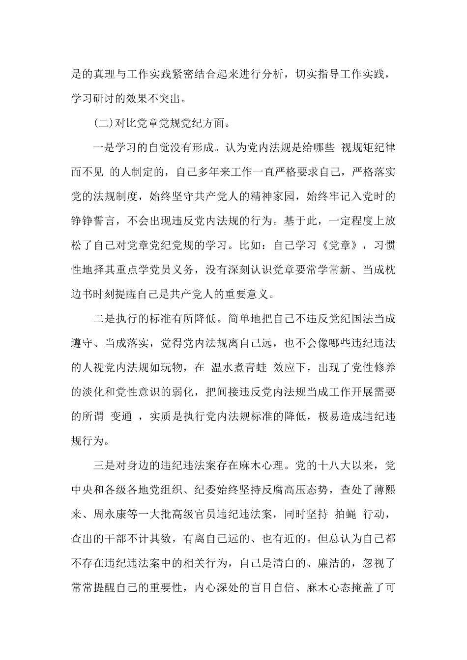 教师党员检视剖析材料2024_第3页