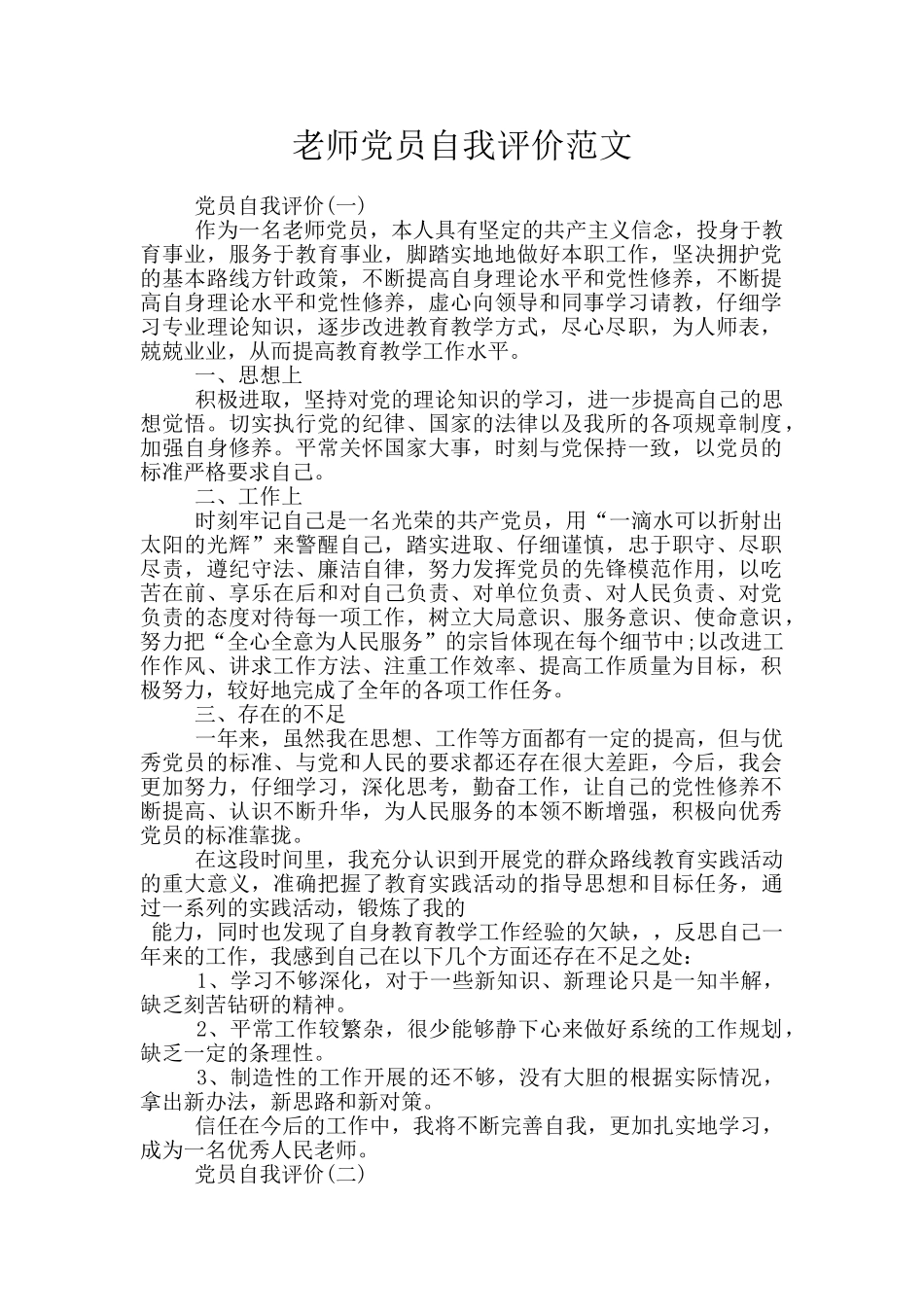 教师党员自我评价范文_第1页