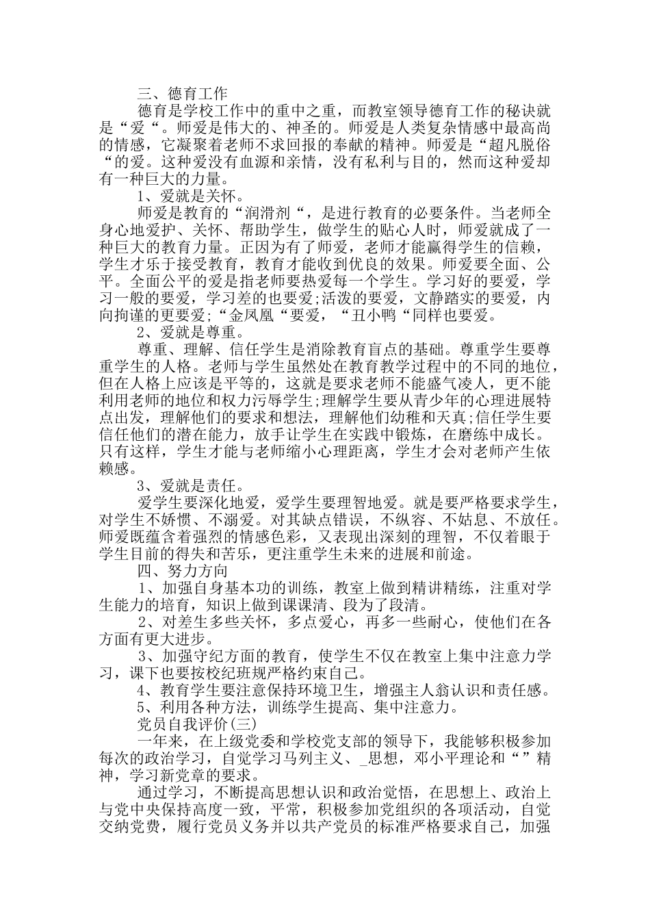 教师党员自我评价范文_第3页