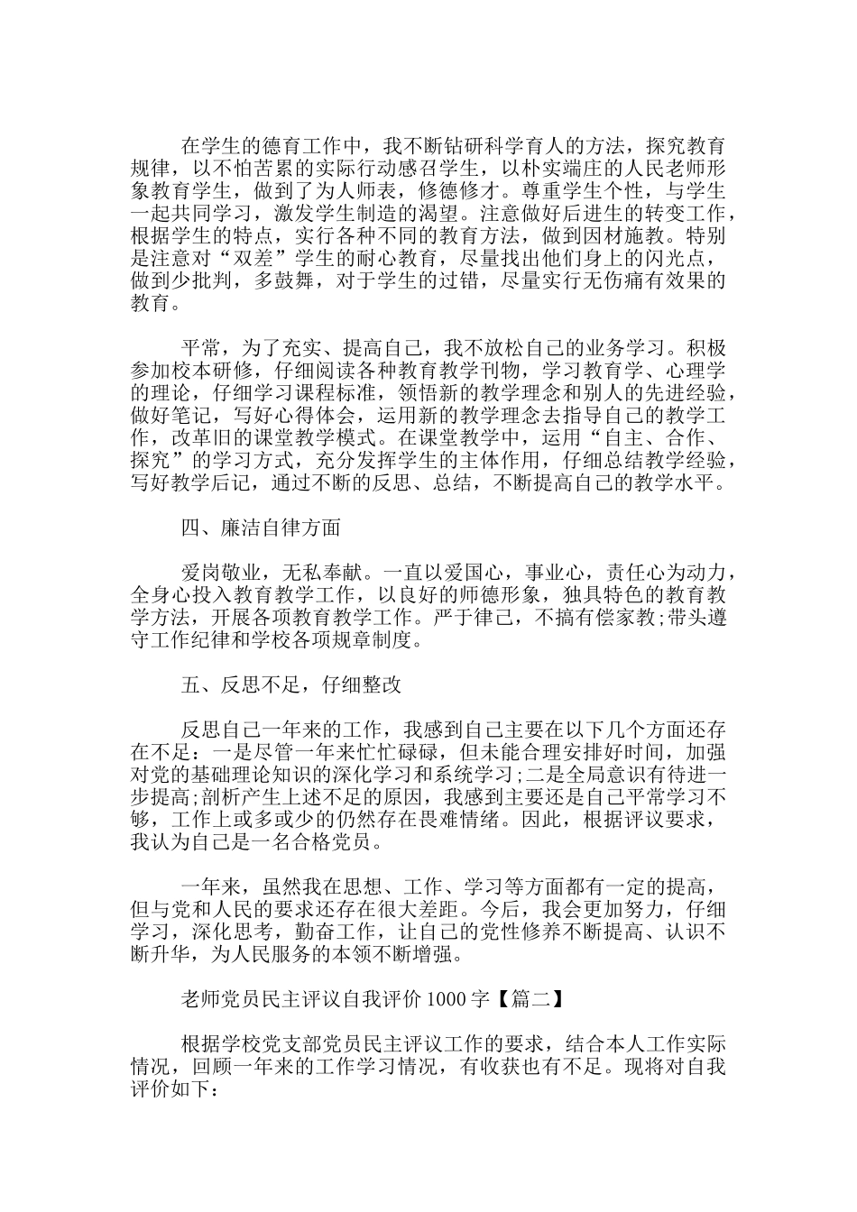 教师党员民主评议自我评价1000字_第2页