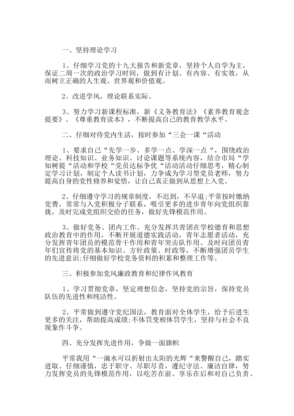 教师党员民主评议自我评价1000字_第3页