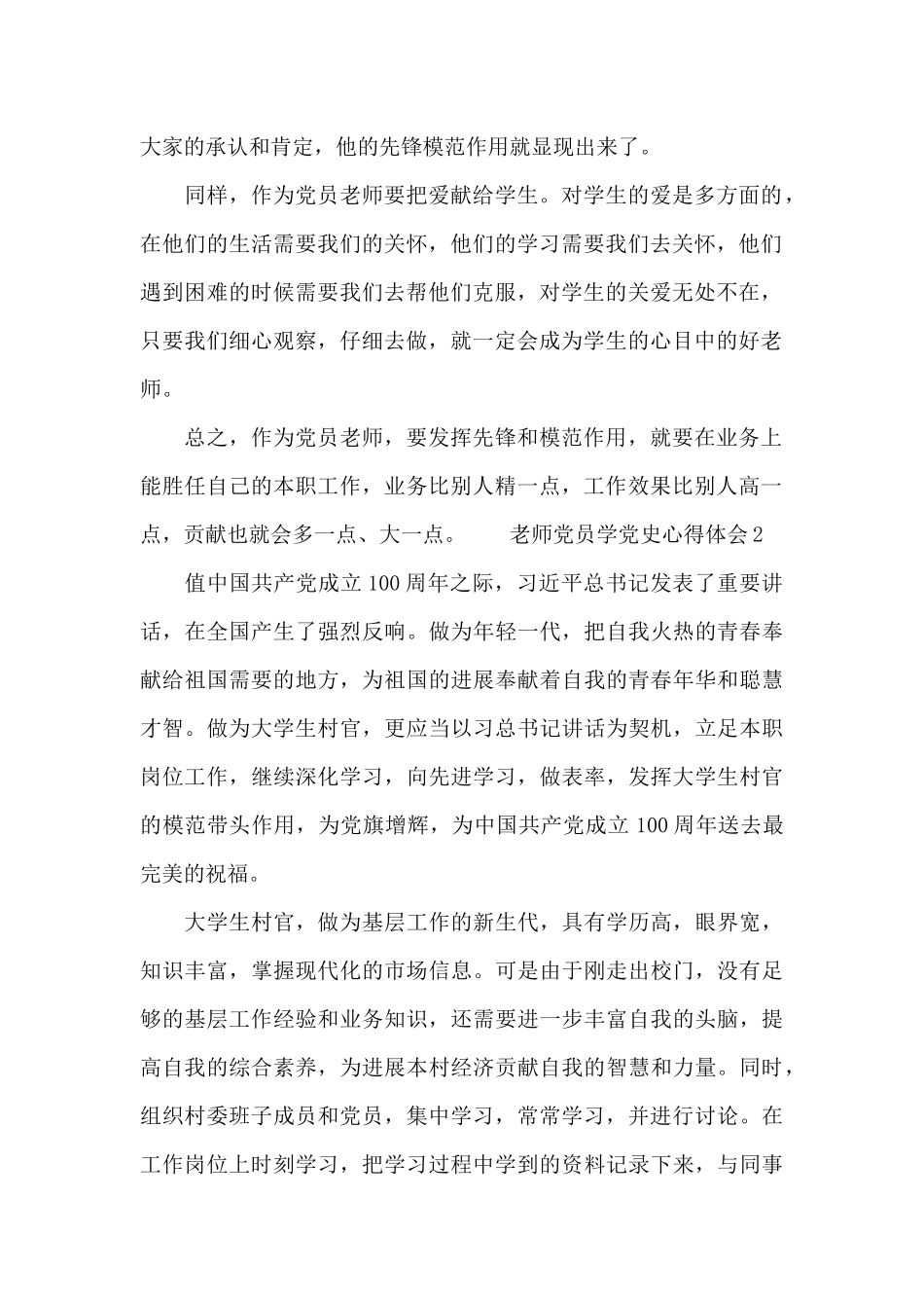 教师党员学党史心得体会三篇_第2页