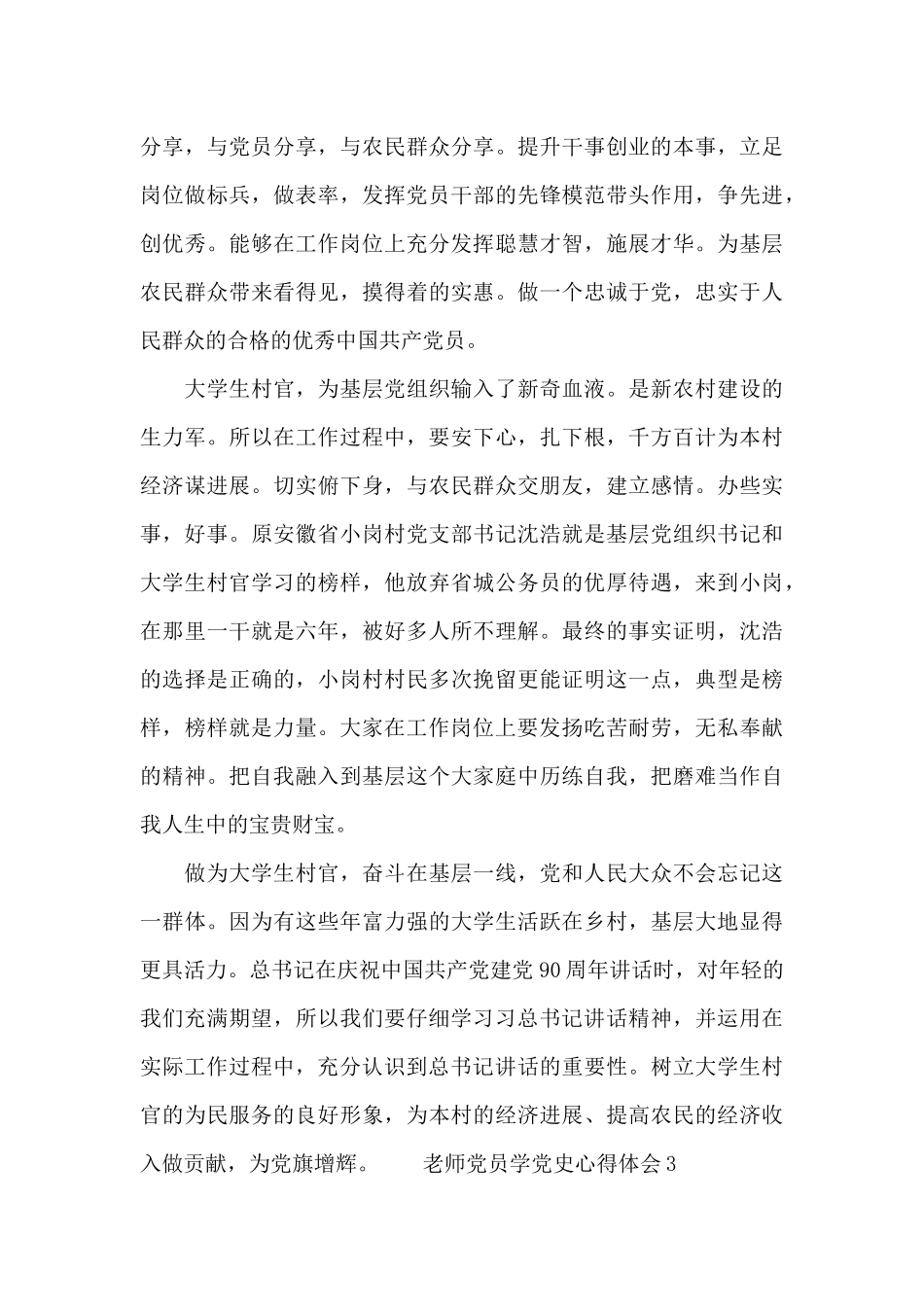教师党员学党史心得体会三篇_第3页