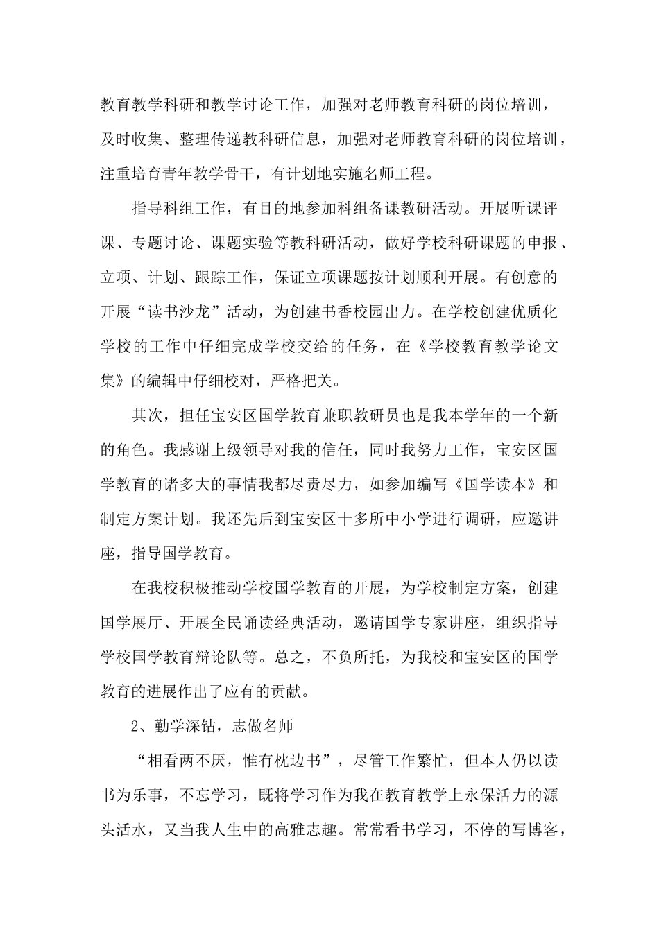 教师党员自评总结报告_第2页