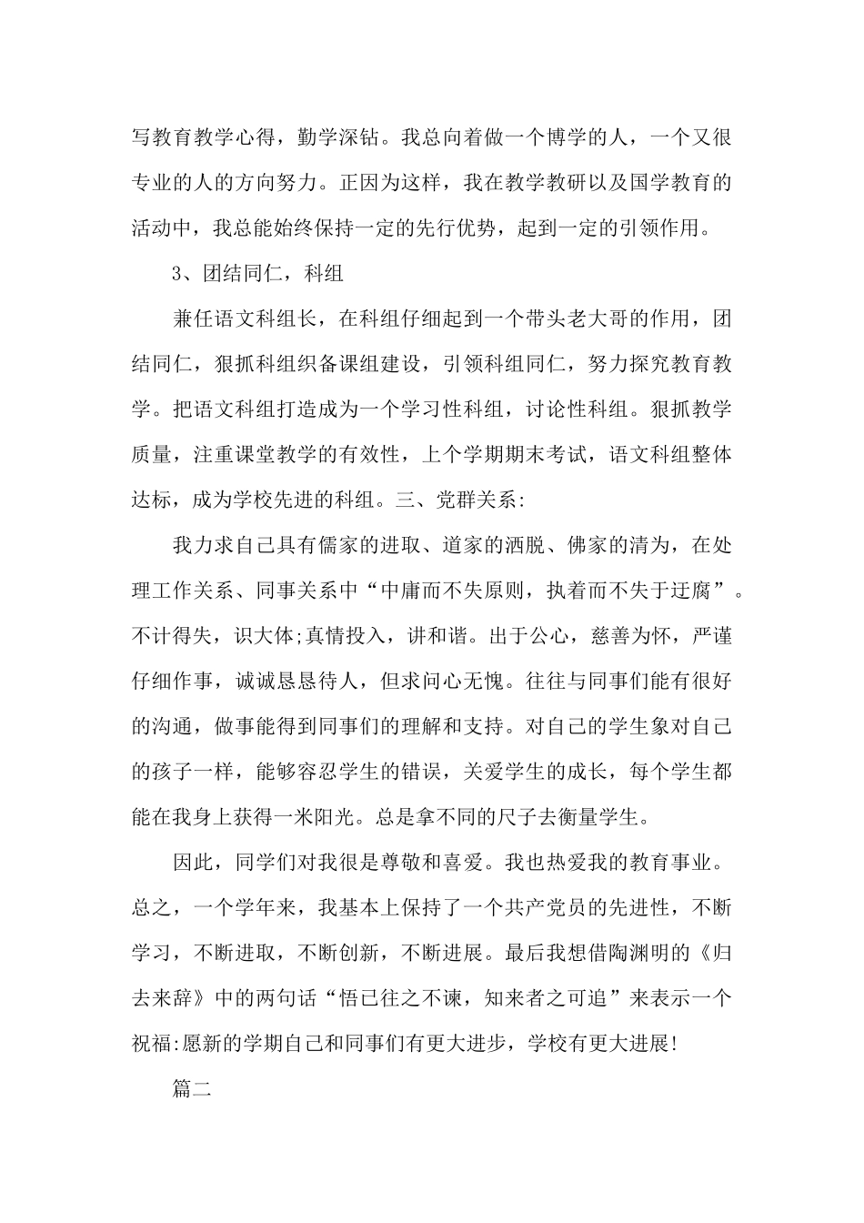 教师党员自评总结报告_第3页