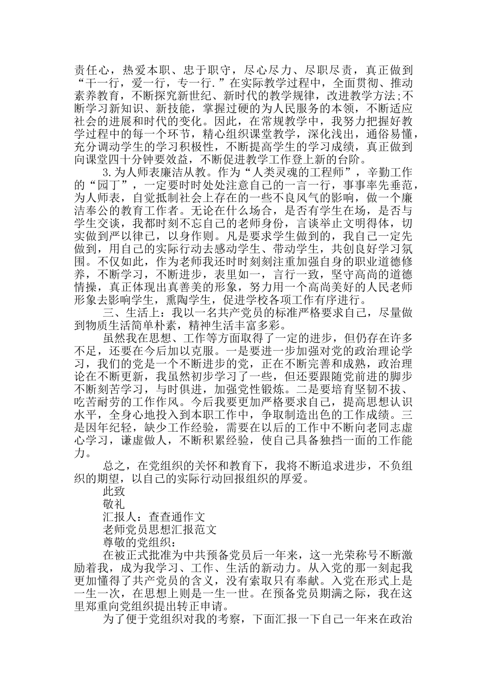 教师党员思想汇报范文_第2页