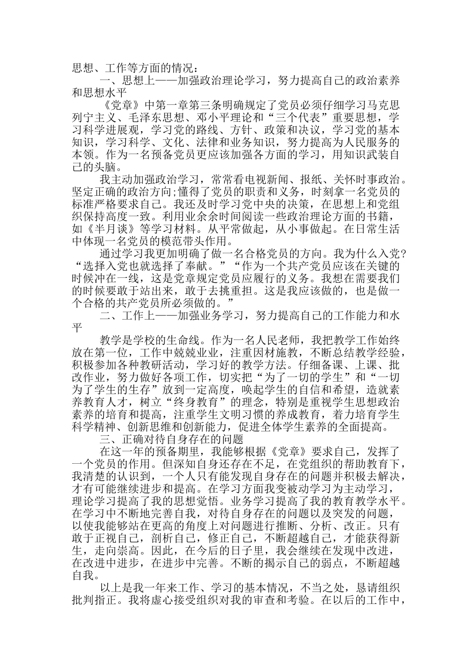 教师党员思想汇报范文_第3页