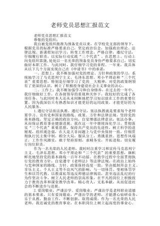 教师党员思想汇报范文