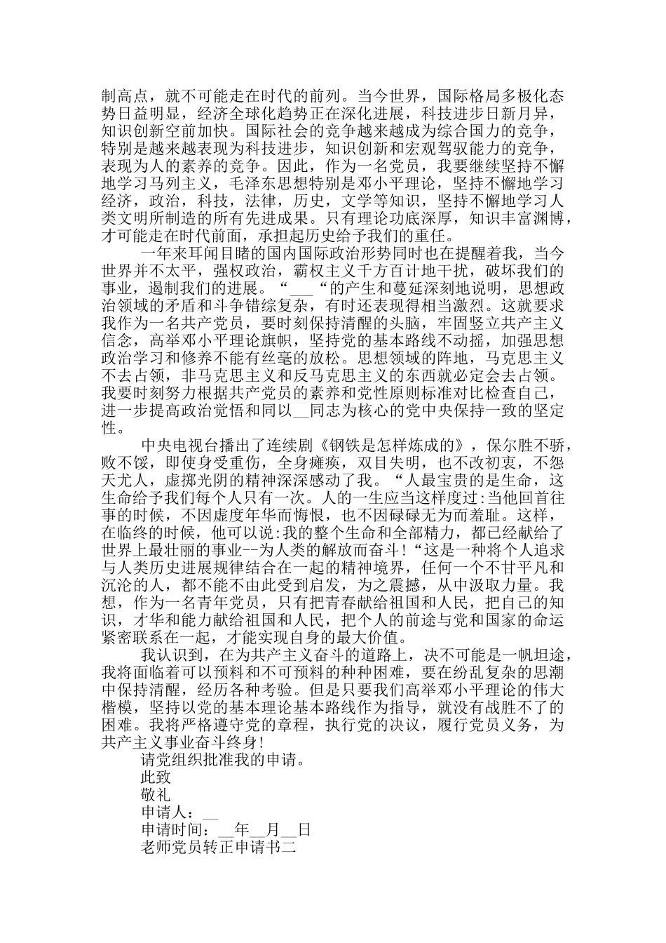 教师党员转正申请书2024范例模板_第2页