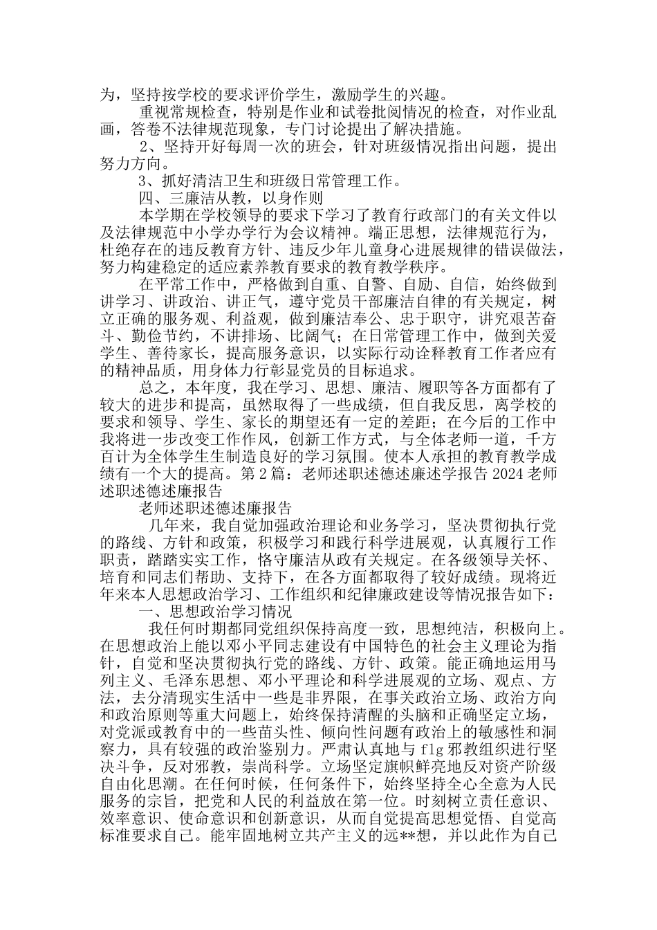 教师党员述职述学述廉报告_第2页