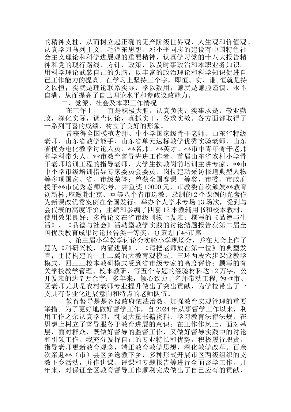 教师党员述职述学述廉报告_第3页