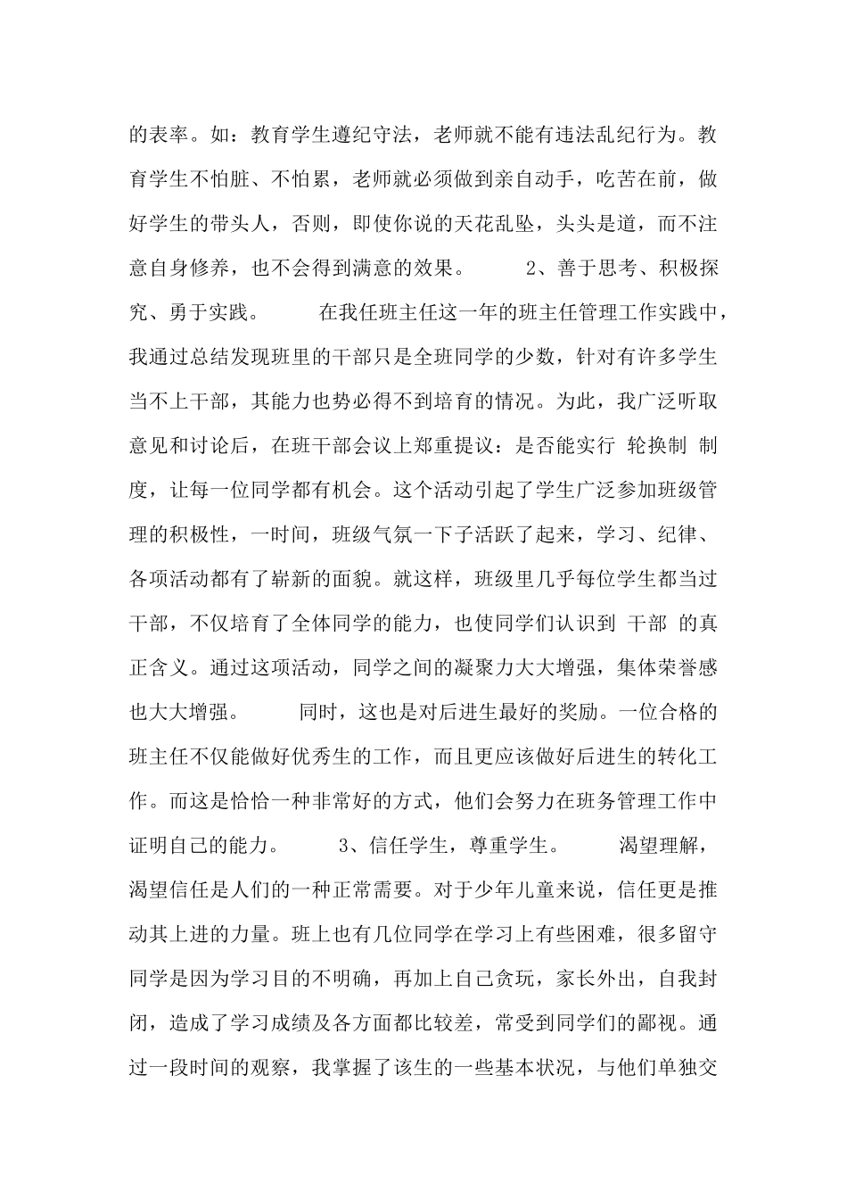 教师党员述职报告五篇范例汇总_第2页