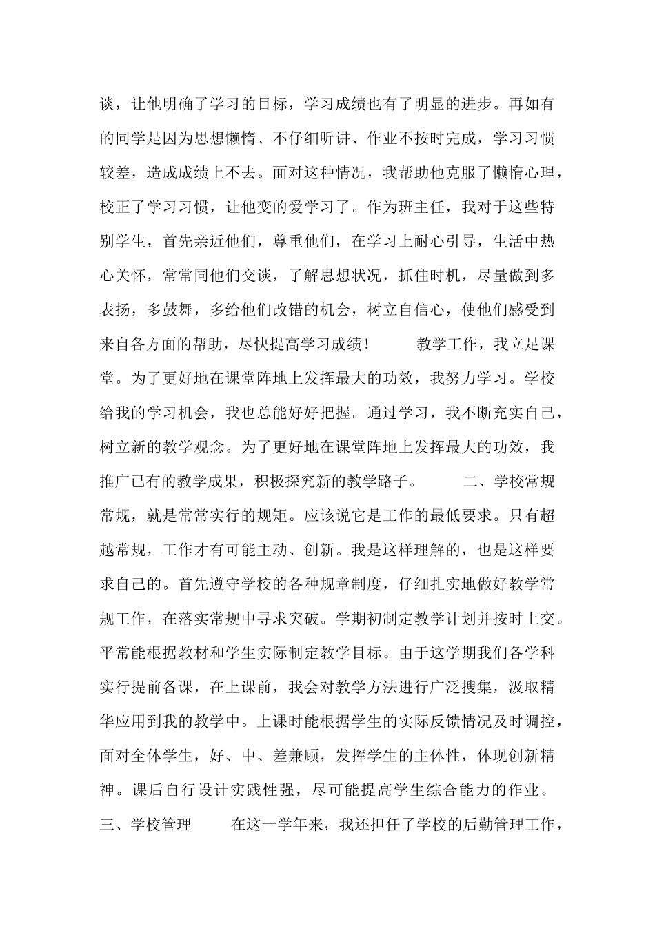 教师党员述职报告五篇范例汇总_第3页