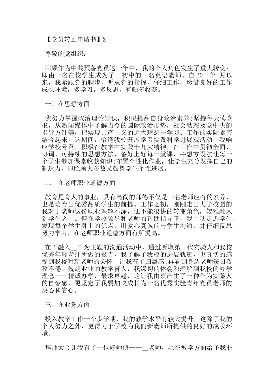 教师党员转正申请书5篇_第3页