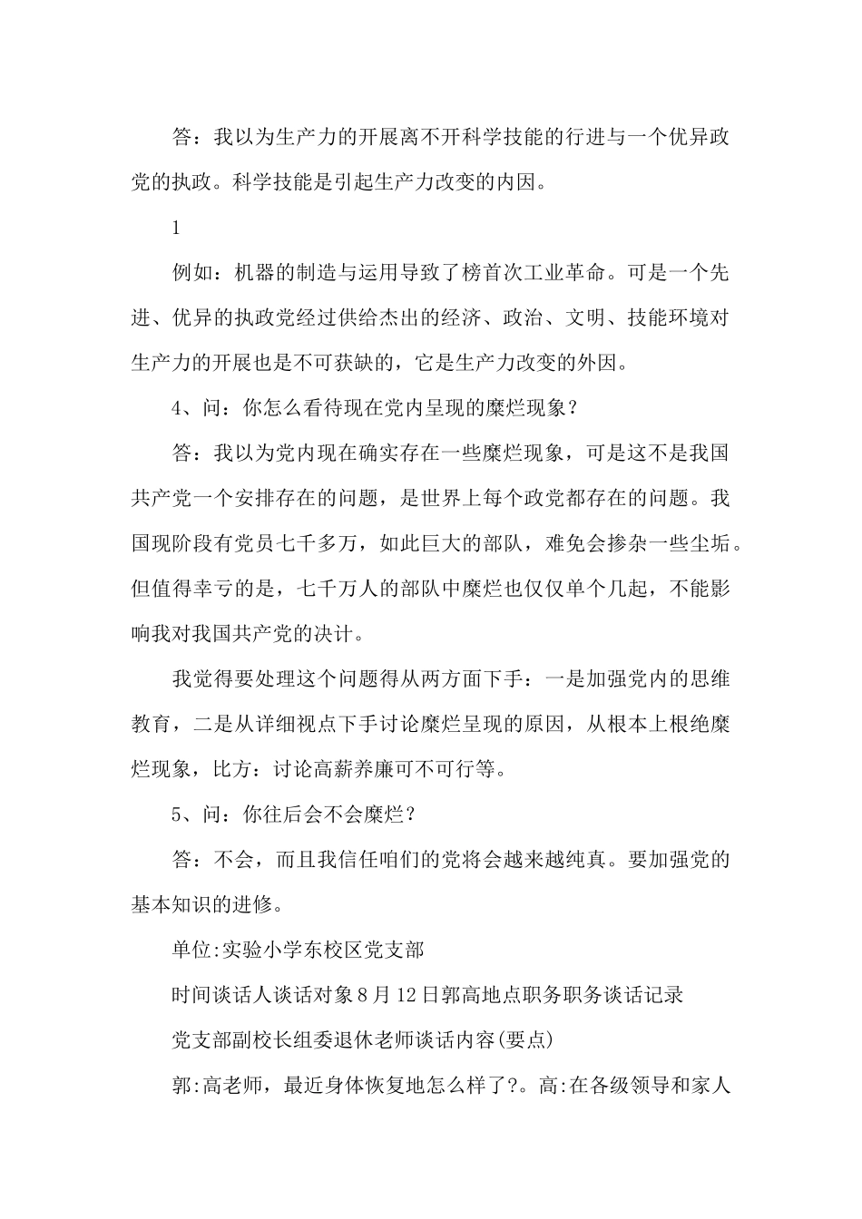 教师党员间谈话记录_第2页