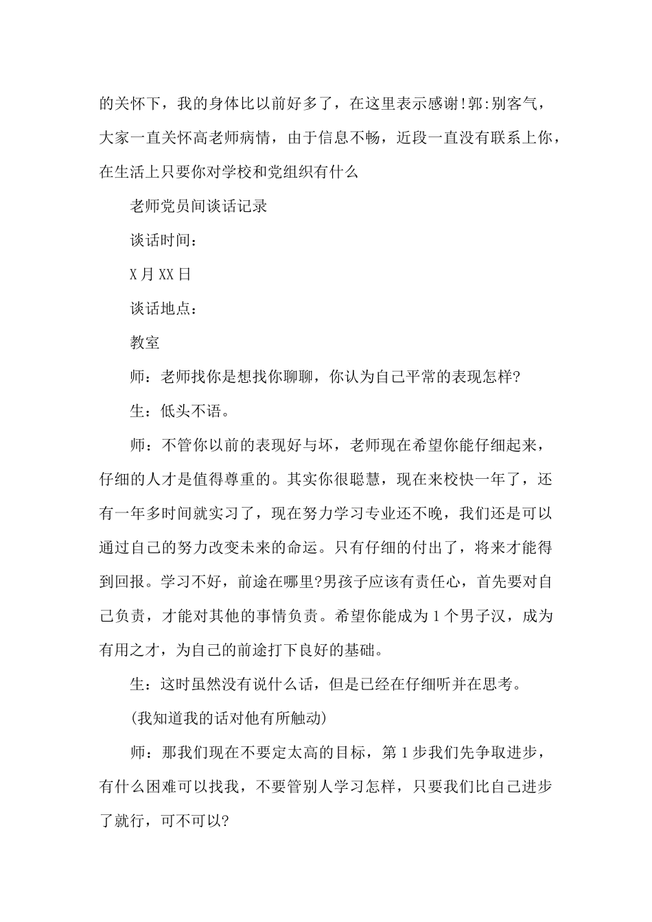 教师党员间谈话记录_第3页