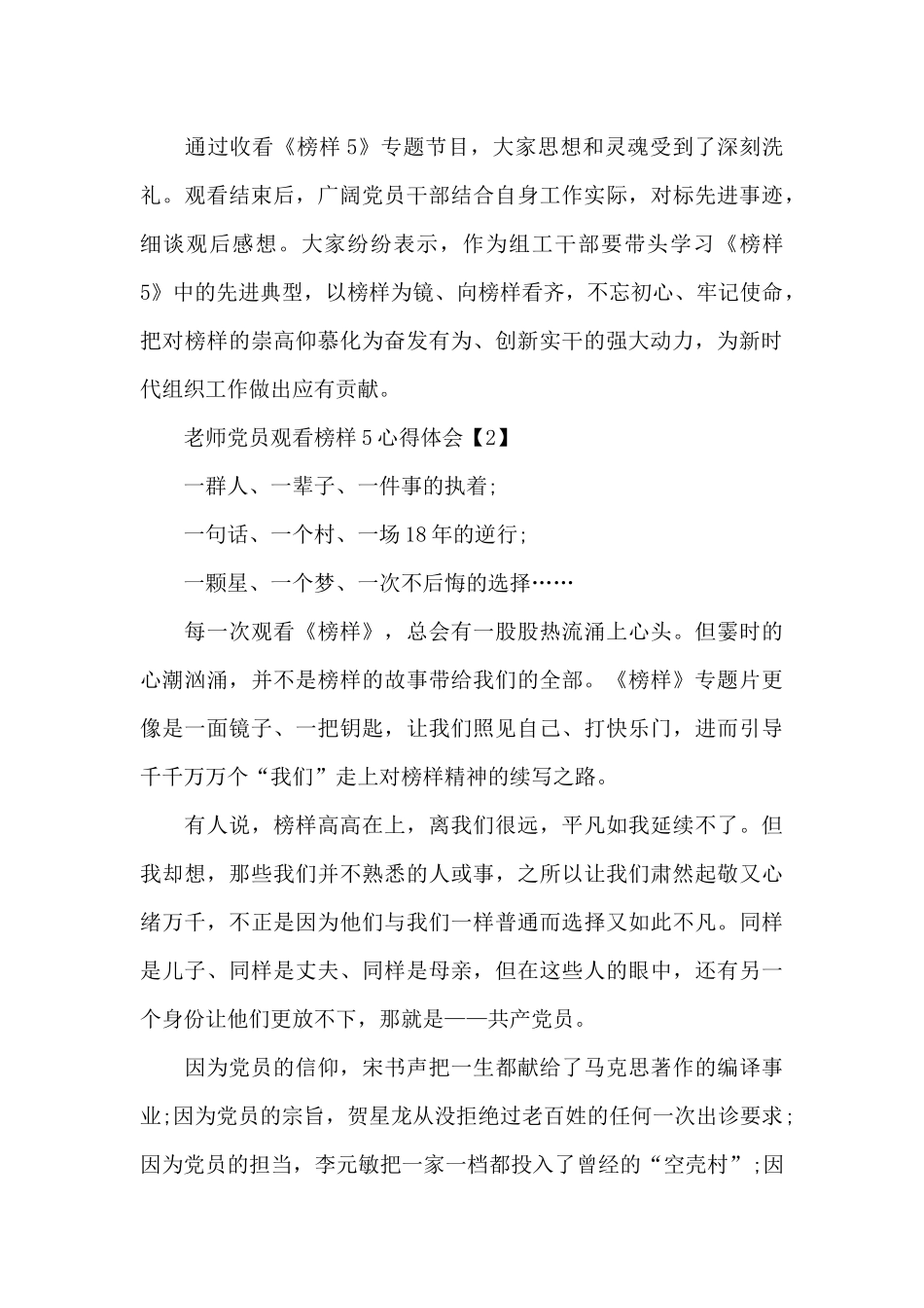 教师党员观看榜样5心得体会范文_第2页