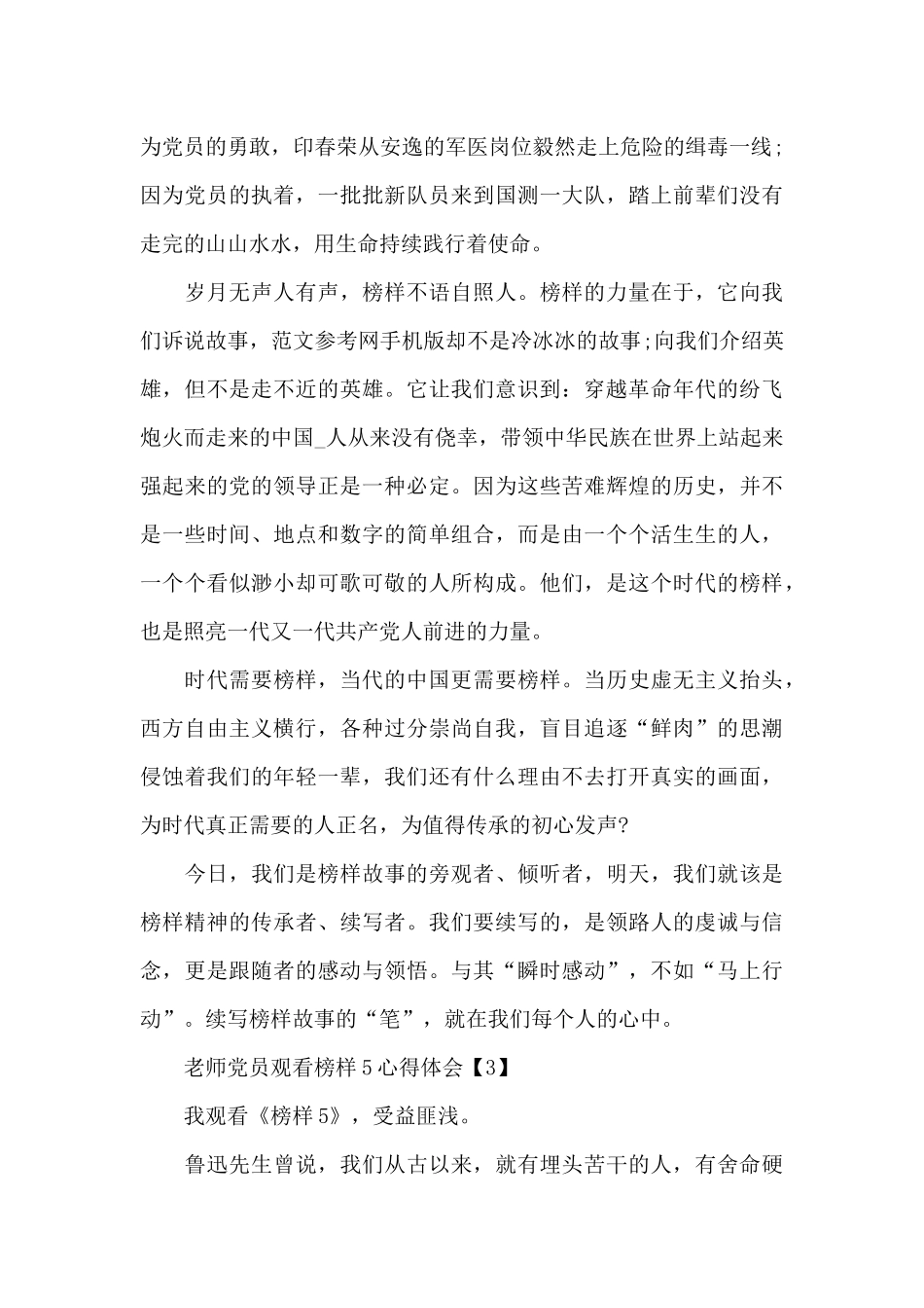 教师党员观看榜样5心得体会范文_第3页