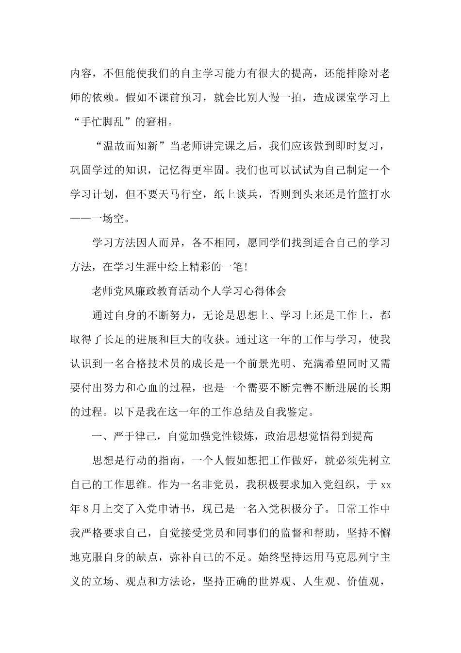 教师党风廉政教育活动个人学习心得体会_第2页