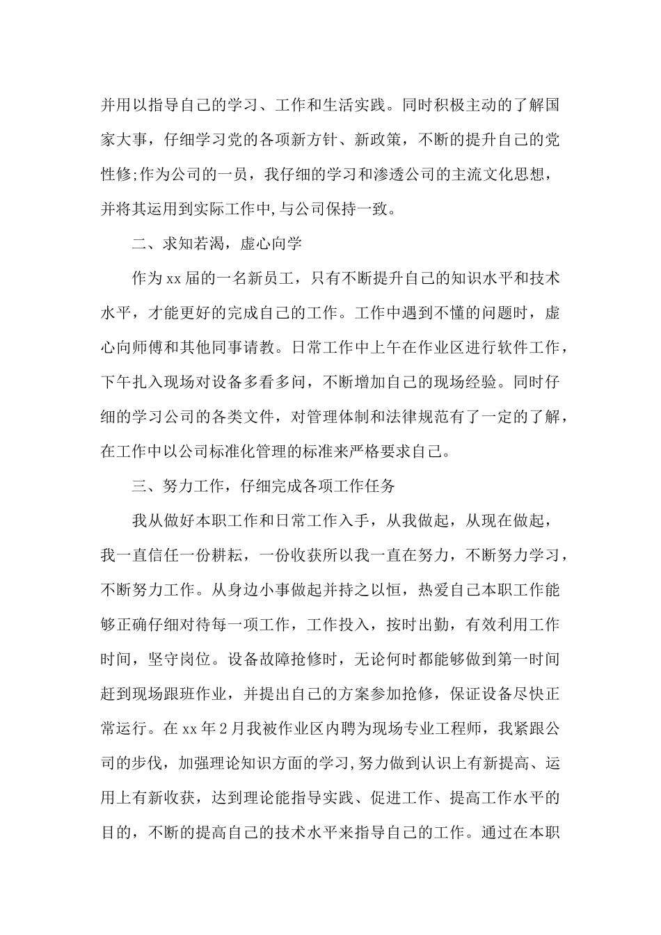 教师党风廉政教育活动个人学习心得体会_第3页
