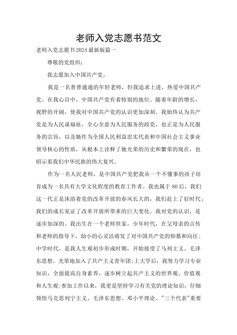 教师入党志愿书范文_第1页