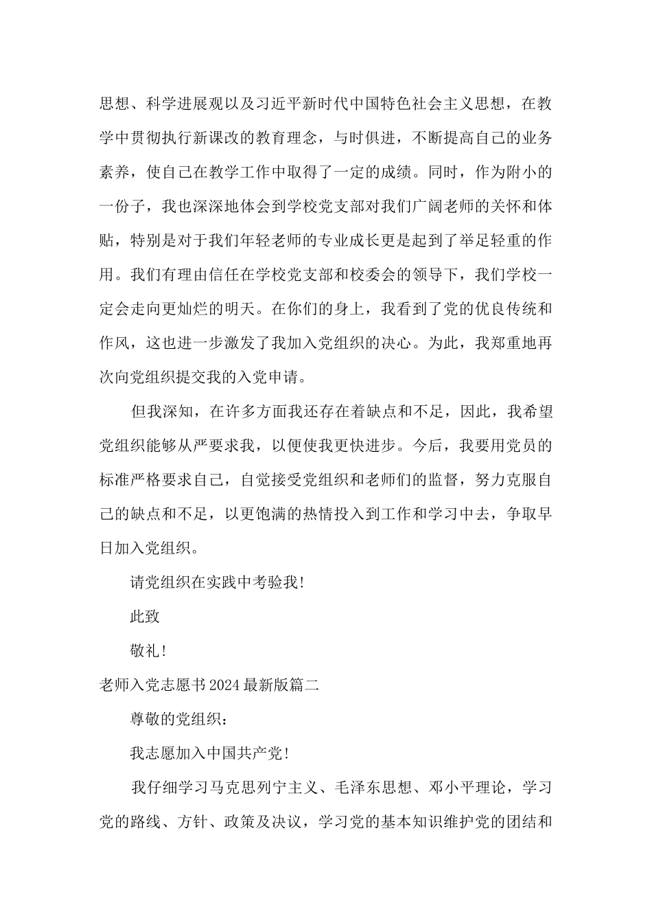 教师入党志愿书范文_第2页
