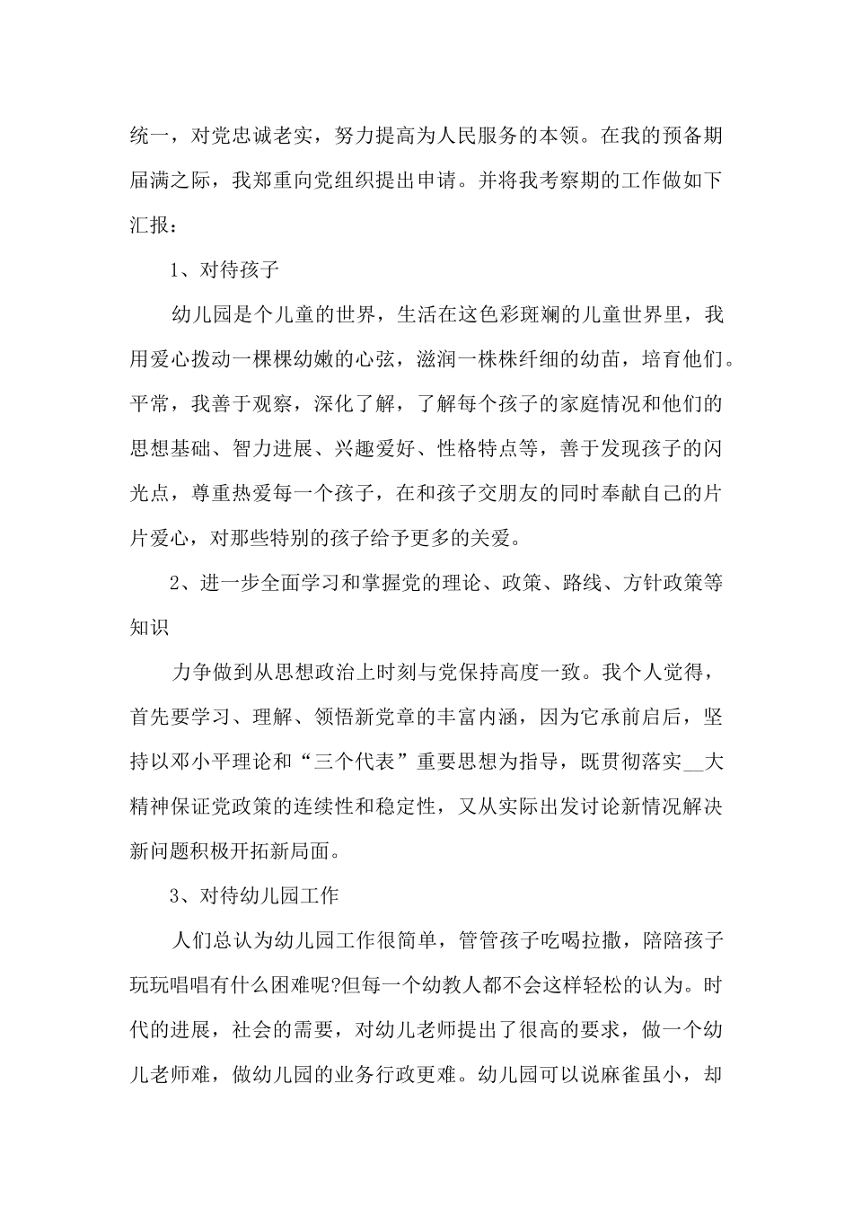 教师入党志愿书范文_第3页