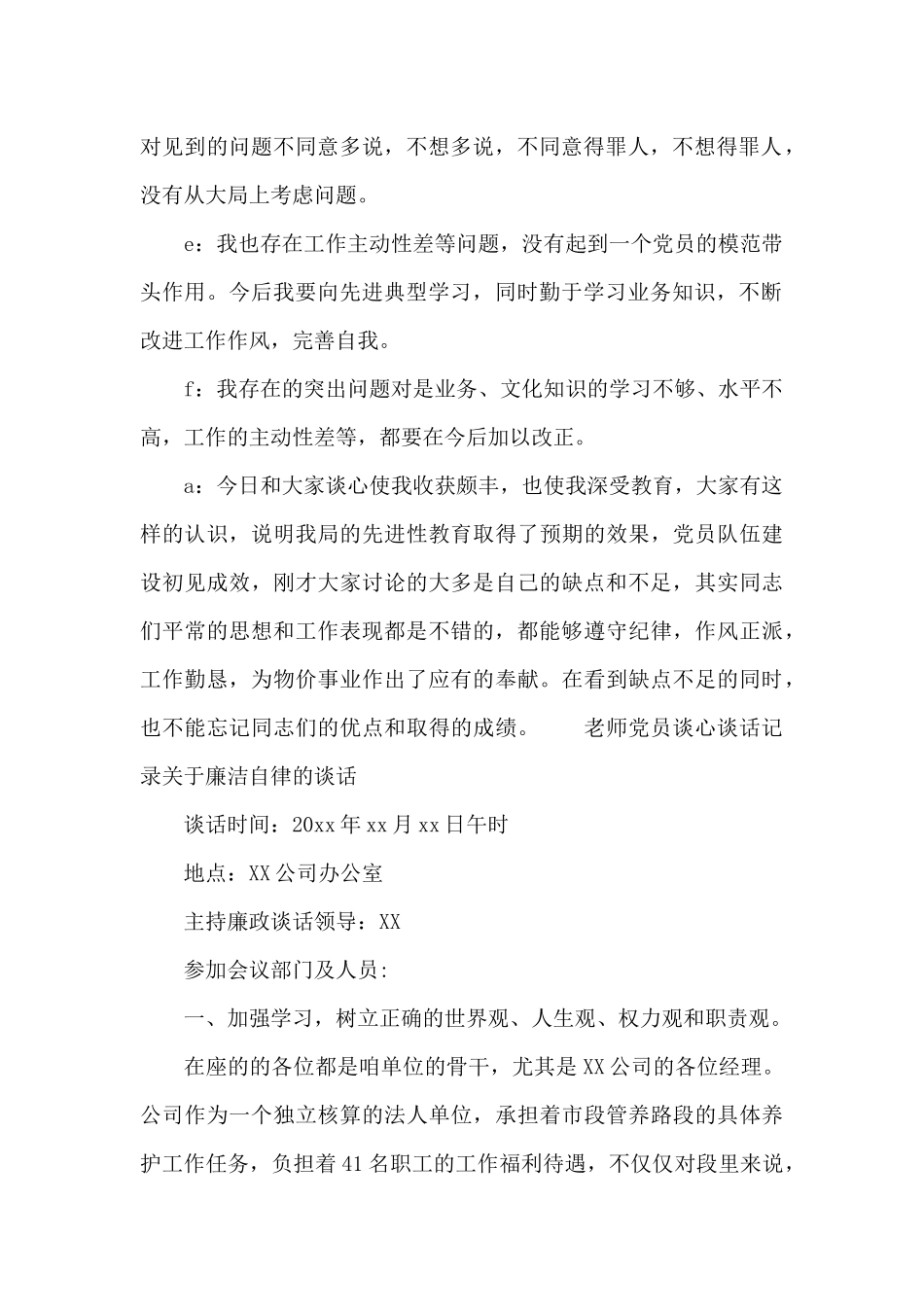 教师党员谈心谈话记录关于廉洁自律的谈话_第2页