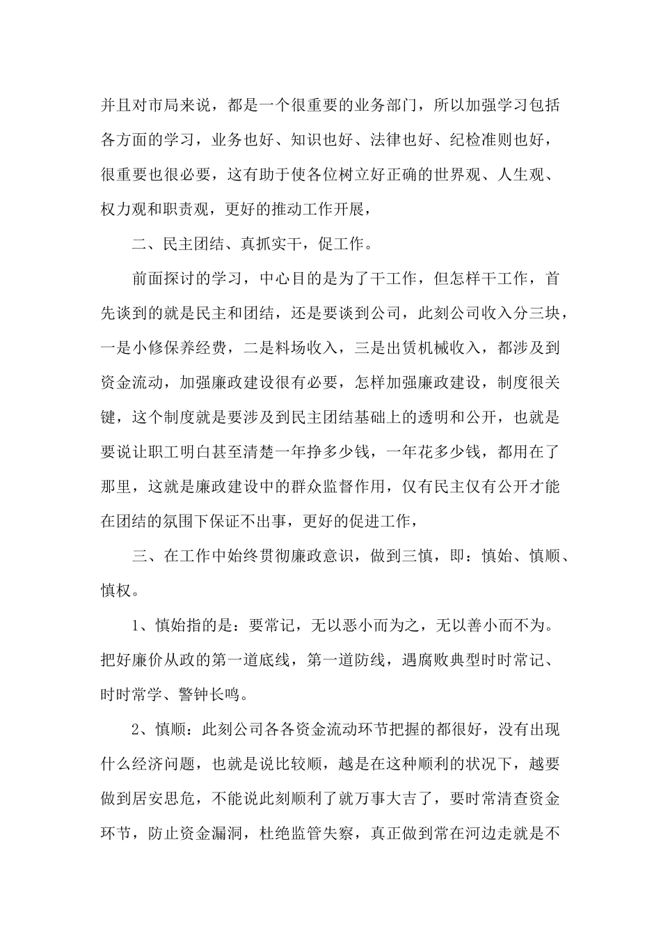 教师党员谈心谈话记录关于廉洁自律的谈话_第3页
