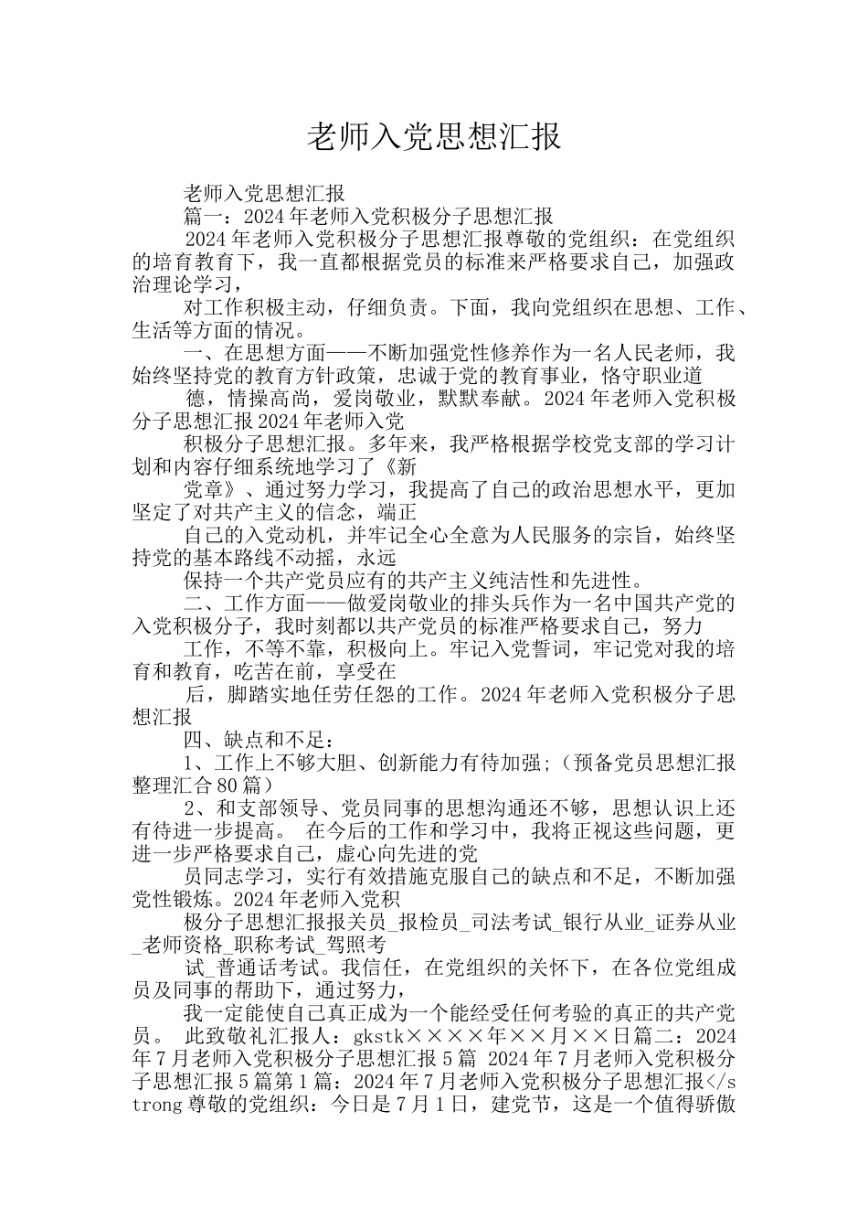 教师入党思想汇报_第1页