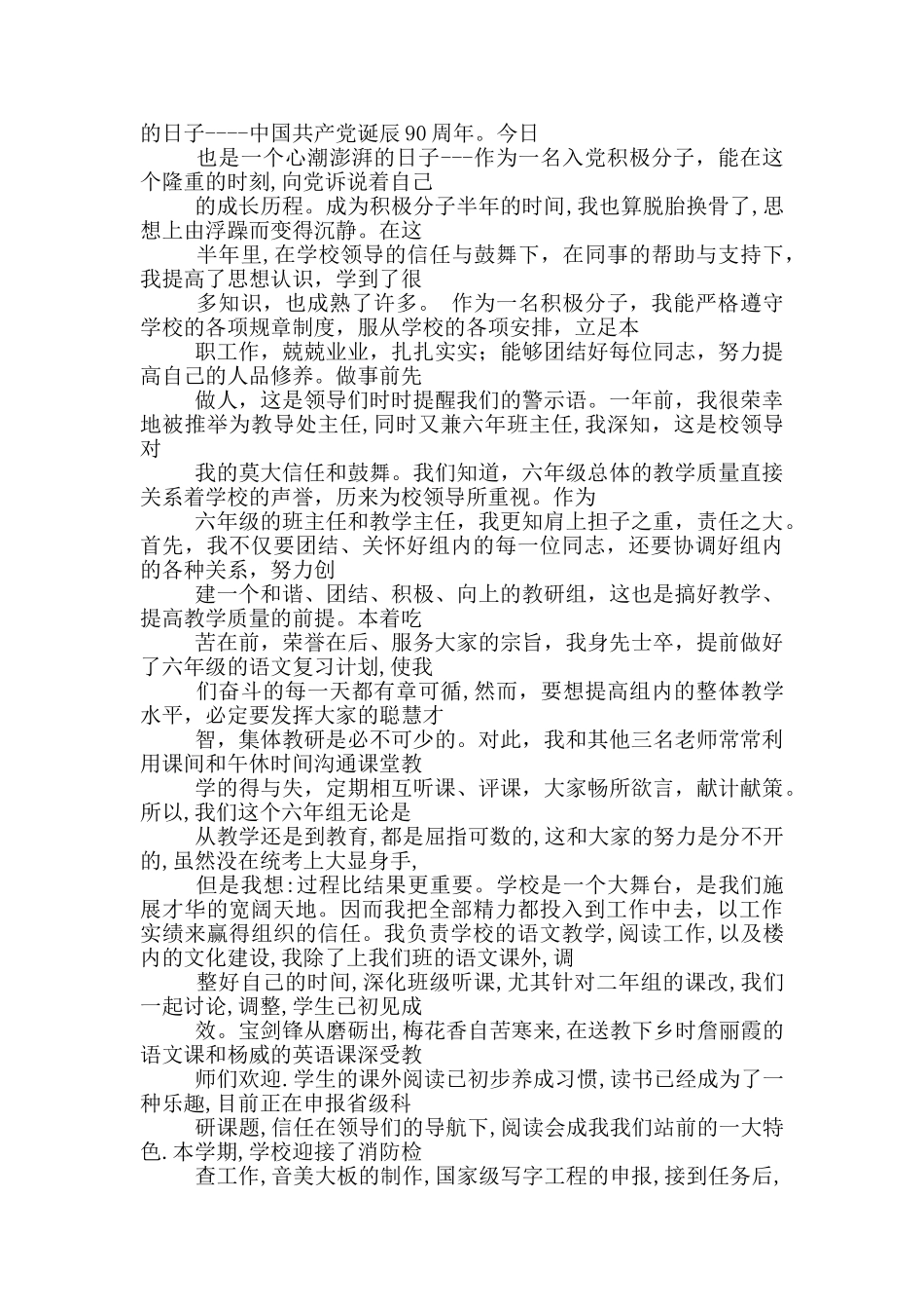 教师入党思想汇报_第2页