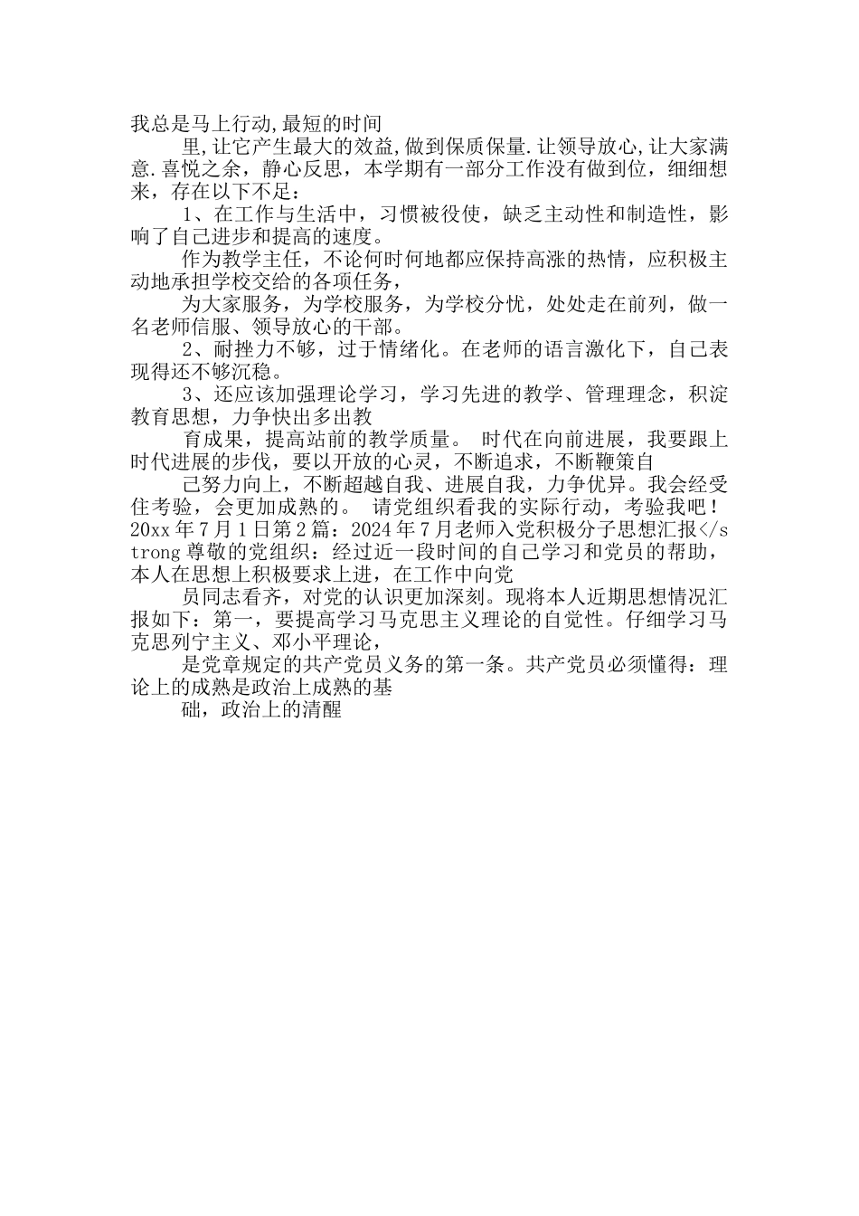 教师入党思想汇报_第3页