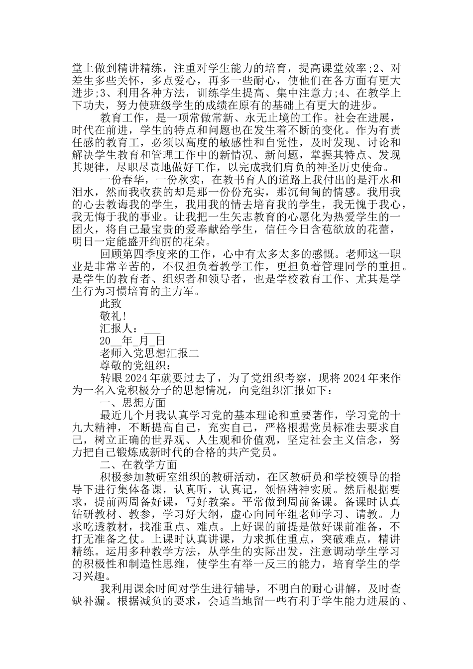 教师入党思想汇报2024年1500字范文_第2页