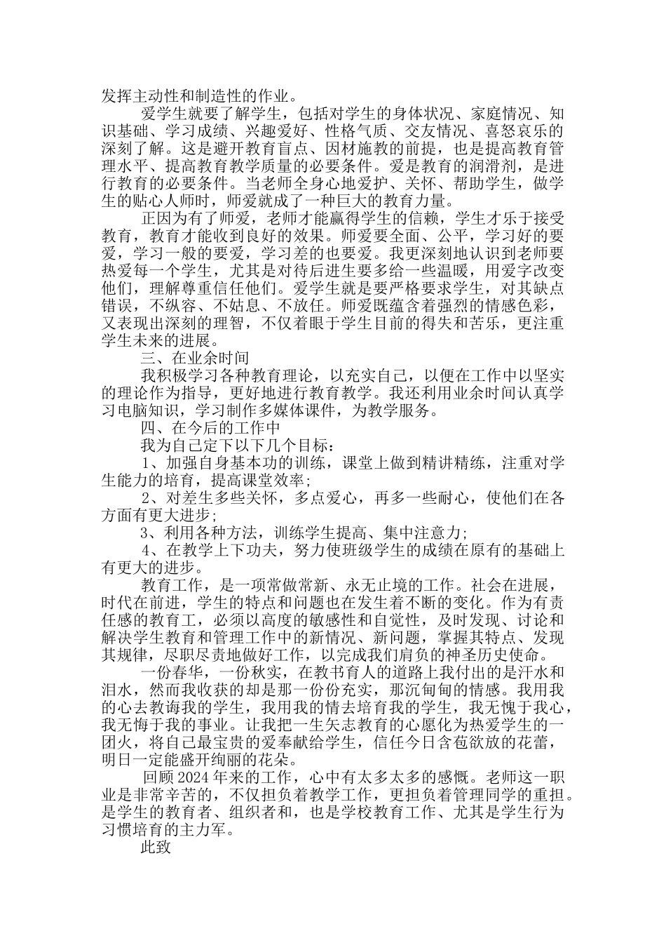 教师入党思想汇报2024年1500字范文_第3页