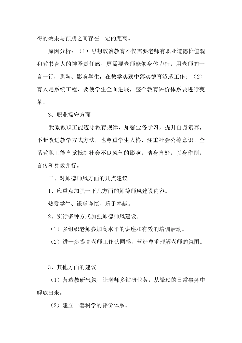 教师党支部师德师风研判报告_第2页