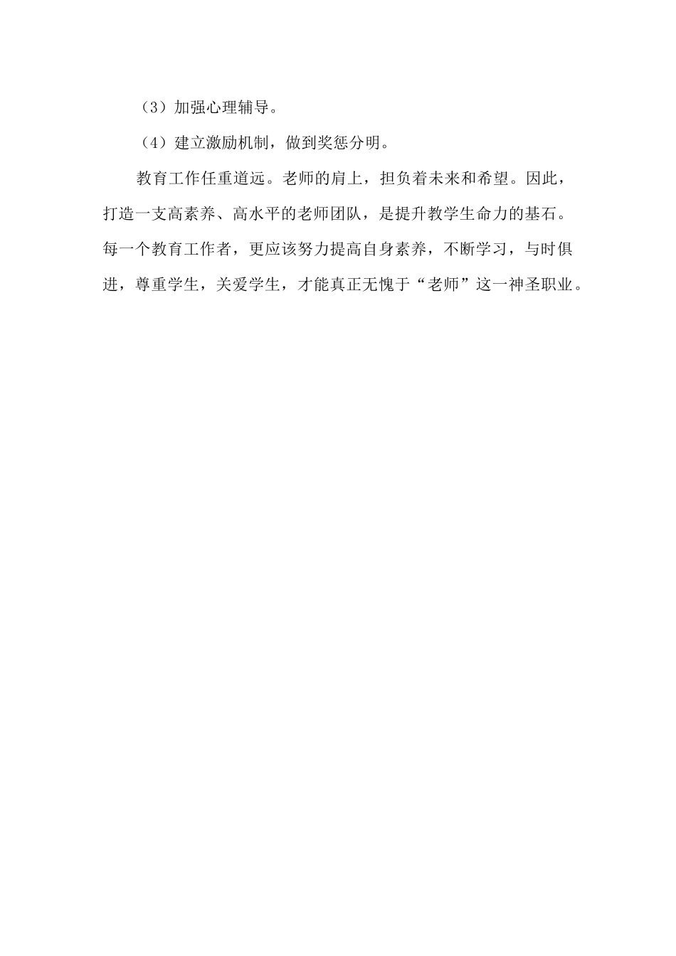 教师党支部师德师风研判报告_第3页