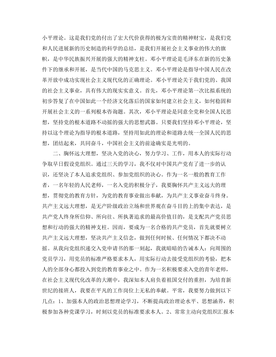 教师入党思想汇报五篇优秀范文参考_第2页