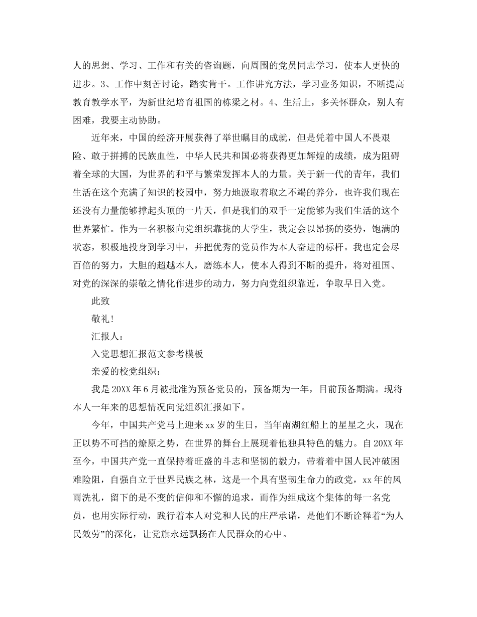 教师入党思想汇报五篇优秀范文参考_第3页