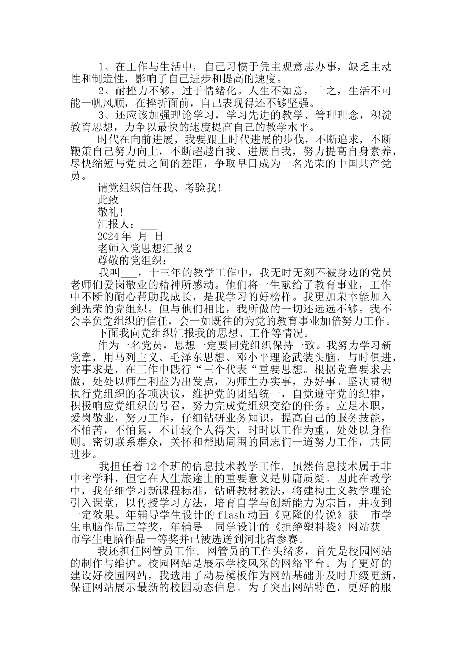 教师入党思想汇报5篇优秀_第2页