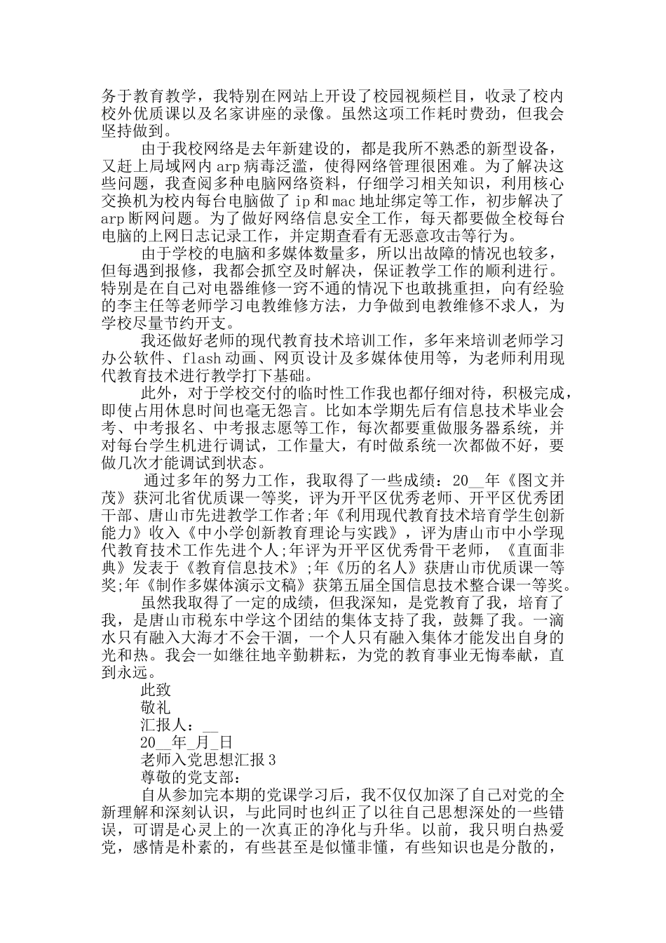 教师入党思想汇报5篇优秀_第3页