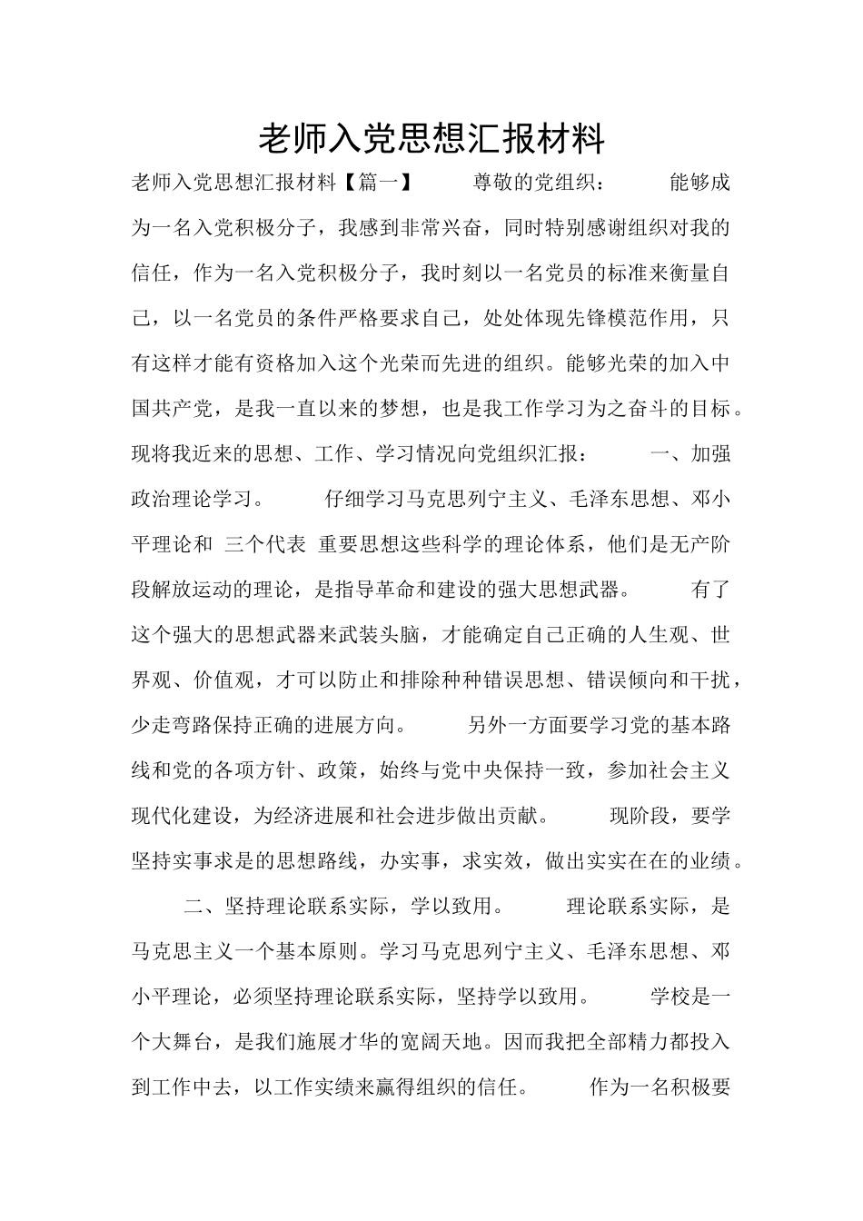 教师入党思想汇报材料_第1页