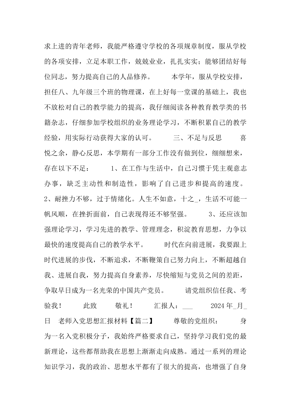 教师入党思想汇报材料_第2页