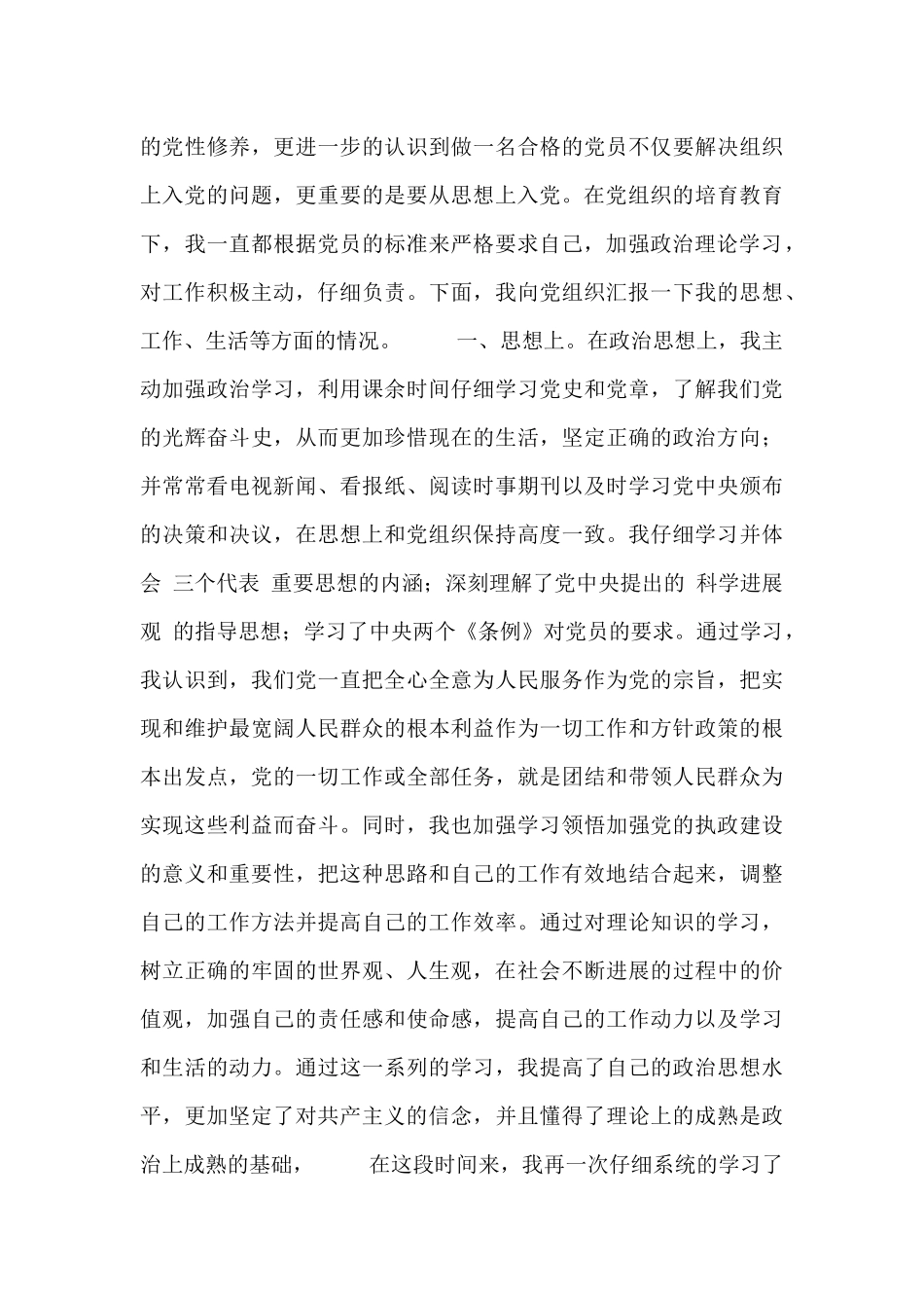 教师入党思想汇报材料_第3页