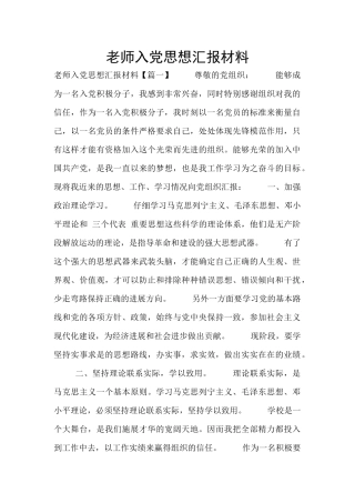 教师入党思想汇报材料
