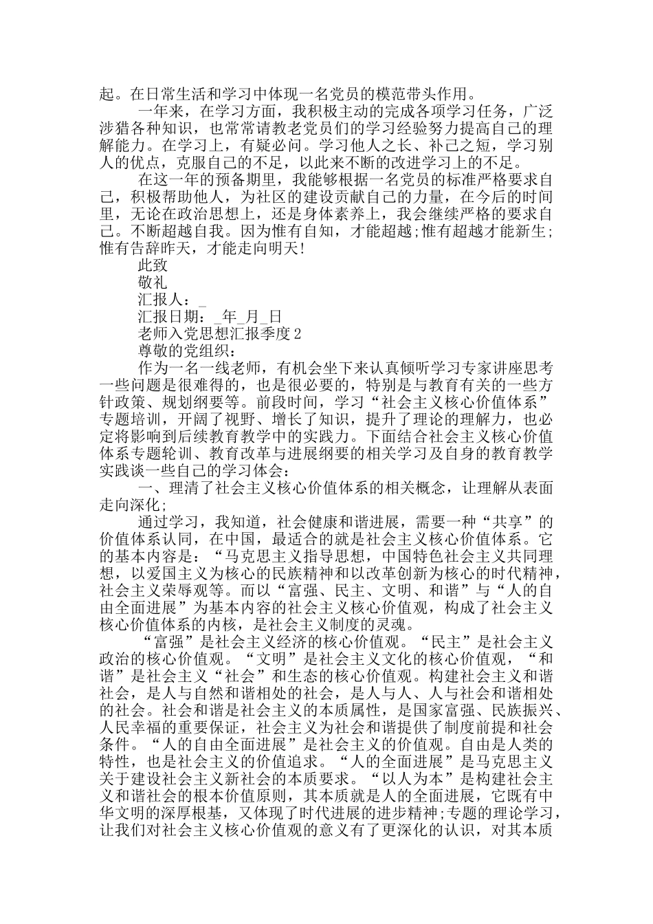 教师入党思想汇报季度800字_第2页