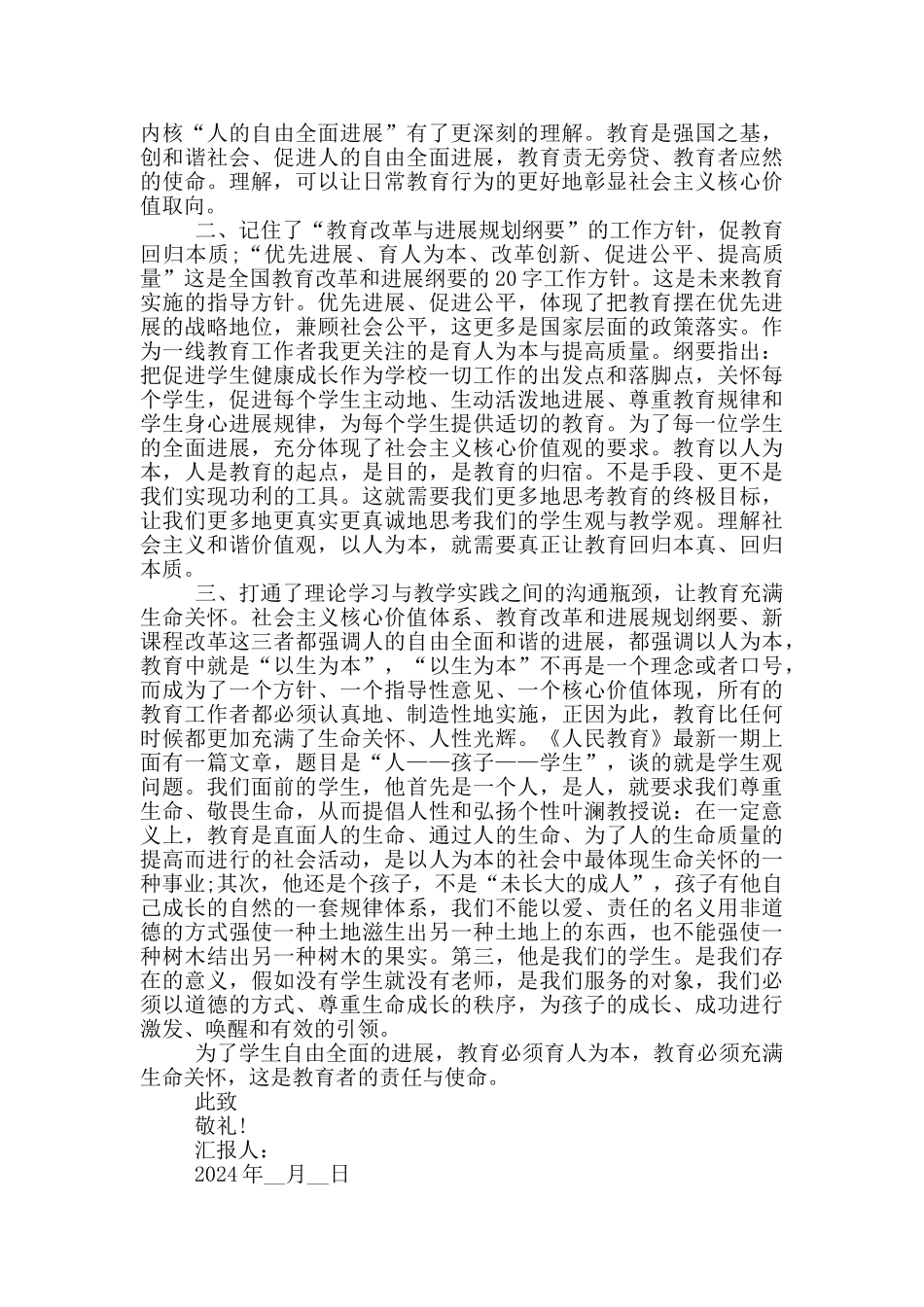 教师入党思想汇报季度800字_第3页