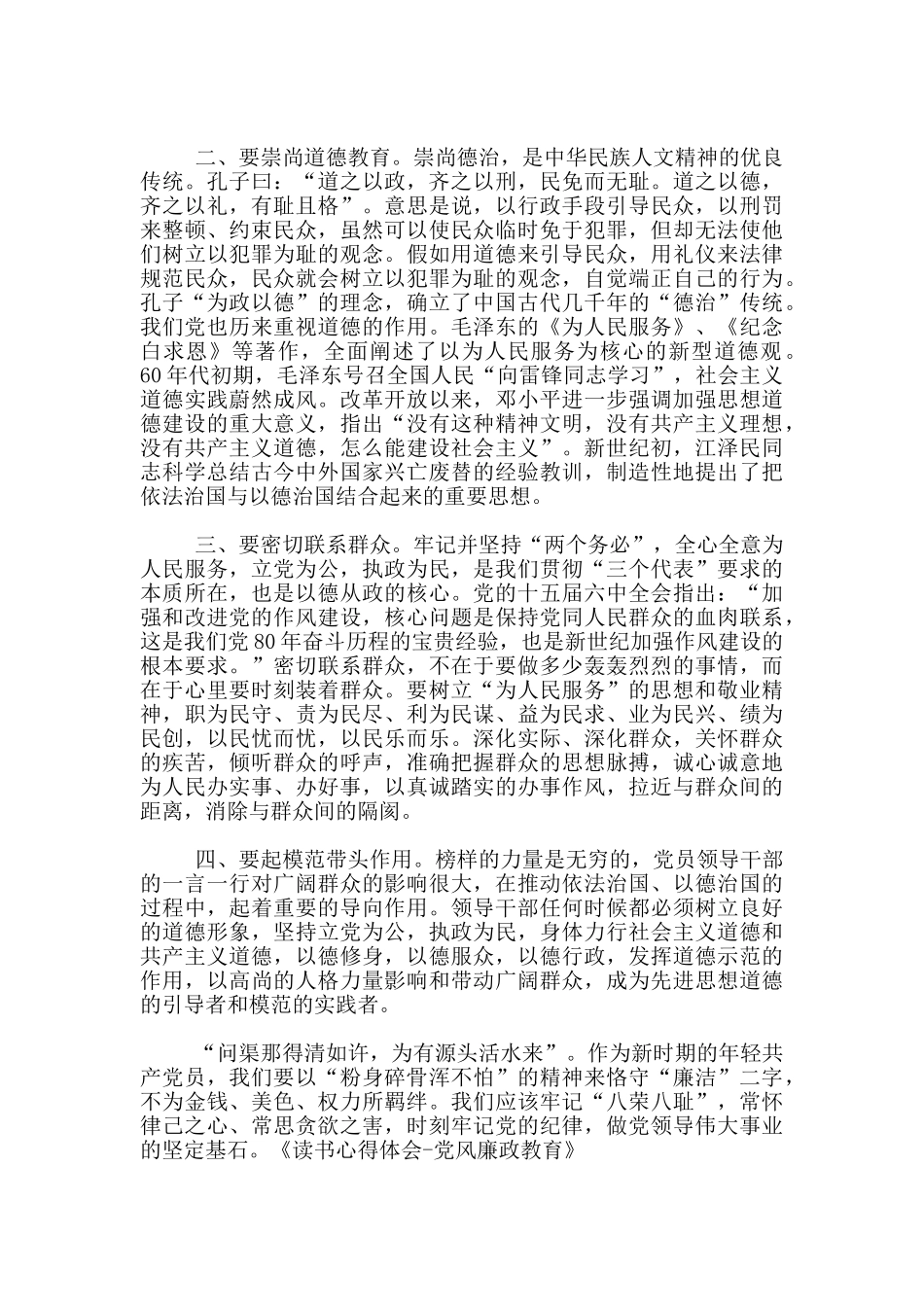 教师党风廉洁教育心得体会_第2页