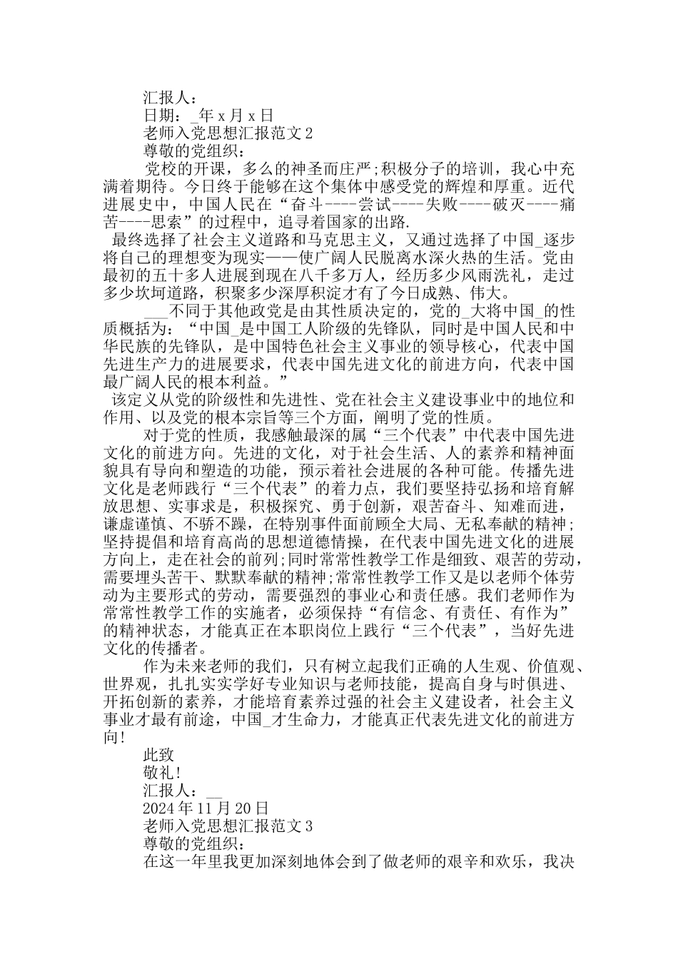 教师入党思想汇报优秀范文5篇2024_第2页