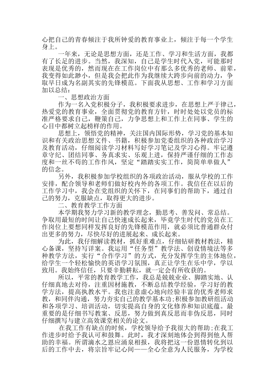 教师入党思想汇报优秀范文5篇2024_第3页